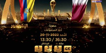 مباراة قطر والإكوادور في افتتاح كأس العالم