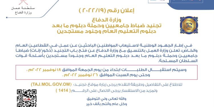 وزارة الدفاع تعلن فتح باب التجنيد (ذكور/إناث) 1 وزارة الدفاع تعلن فتح باب التجنيد (ذكور/إناث)