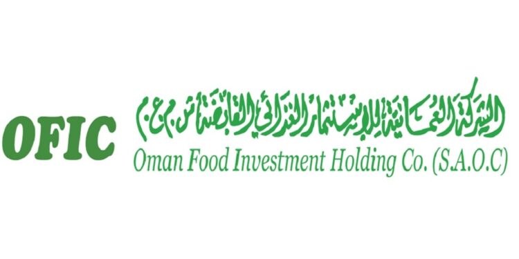 الشركة العمانية للاستثمار الغذائي تعلن وظائف شاغرة
