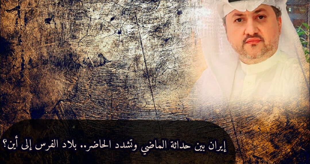 إيران بين حداثة الماضي وتشدد الحاضر.. بلاد الفرس إلى أين؟ 1 00B755E4 D45B 402C AE61 00AFC96B17FE