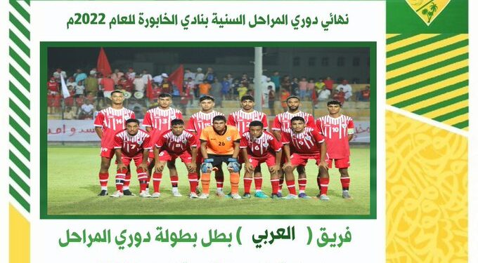 فريق العربي بالخابورة يعقد جمعيته العمومية