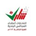 Omani citizens abroad vote for municipal council elections