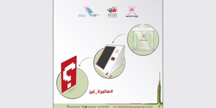 آليات جديدة للتصويت في انتخابات أعضاء المجالس البلدية للفترة الثالثة