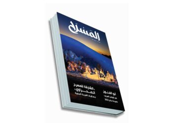 مجلة المسرح تستعرض جاهزية سلطنة عمان للمشاركة في “الشارقة للمسرح الخليجي”