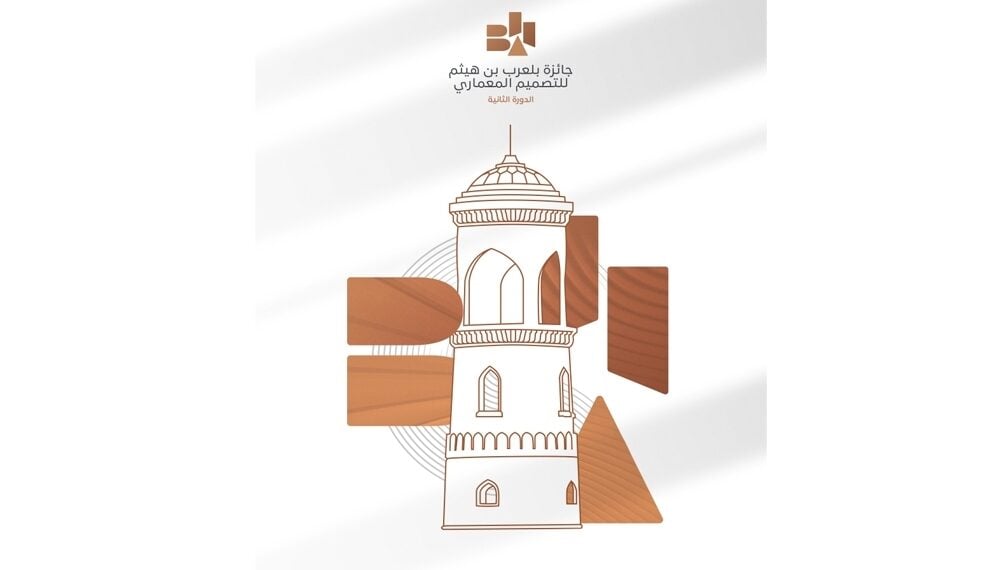 149 مشاركة خلال المرحلة الأولية من جائزة بلعرب بن هيثم للتصميم المعماري في دورتها الثانية