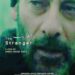 فيلم "الغريب" يفوز بجائزة مهرجان القدس السينمائي 8 فيلم “الغريب” يفوز بجائزة مهرجان القدس السينمائي