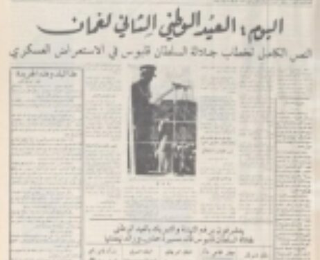 Symposium to mark Oman daily’s golden jubilee tomorrow 1 Symposium to mark Oman daily’s golden jubilee tomorrow