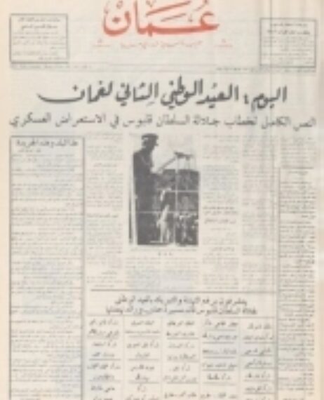 Symposium to mark Oman daily’s golden jubilee tomorrow