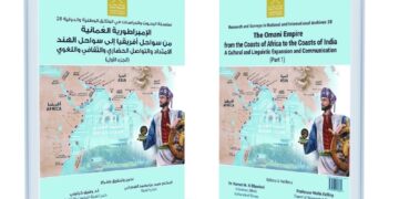 إصدار الموسوعة الإمبراطورية العُمانية من سواحل أفريقيا إلى سواحل الهند