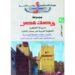 الخطوط العربية على عمائر القاهرة التاريخية بعيون فرنسية 8 الخطوط العربية على عمائر القاهرة التاريخية بعيون فرنسية