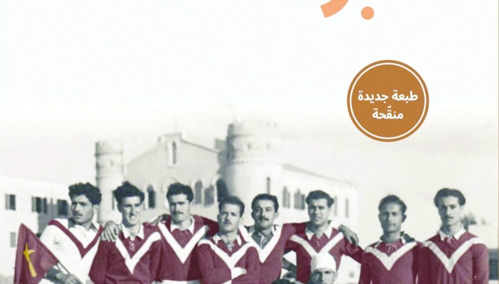 “بردقانة”.. رواية عربية عن أدب كرة القدم