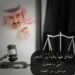 الطلاق فقهاً وقانوناً.. بين المذهبين “السنّي والجعفري”