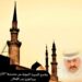 ملامح السيرة النبوية من مصدرها “الأم”