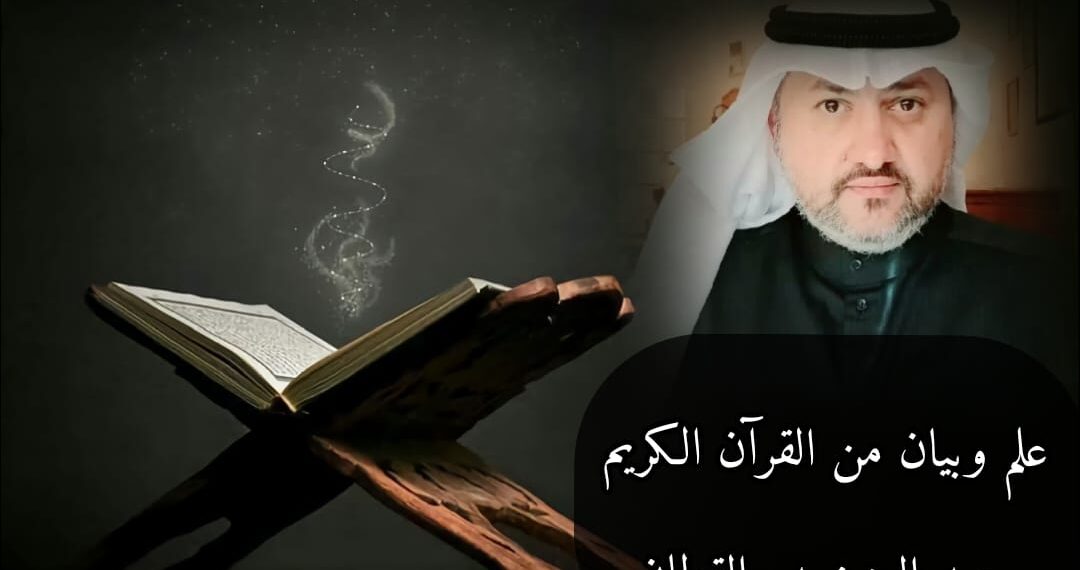 علم وبيان.. من القرآن الكريم 1 A412F727 A39A 485D BABC 3B13D5436E59
