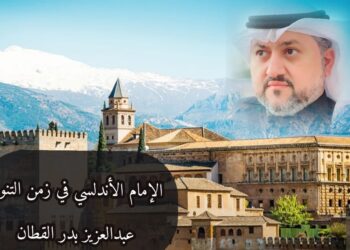 الإمام الأندلسي في زمن التنوير