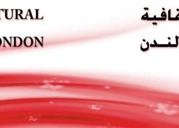 الملحقية الثقافية بلندن تصدر تحذيًرا للطلبة