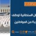 الشرطة توظف دفعة جديدة من المواطنين