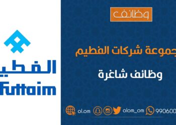 مجموعة شركات الفطيم تعلن وظيفة شاغرة