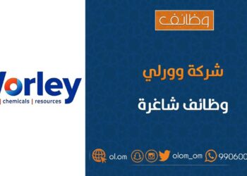 شركة وورلي تعلن وظيفة شاغرة