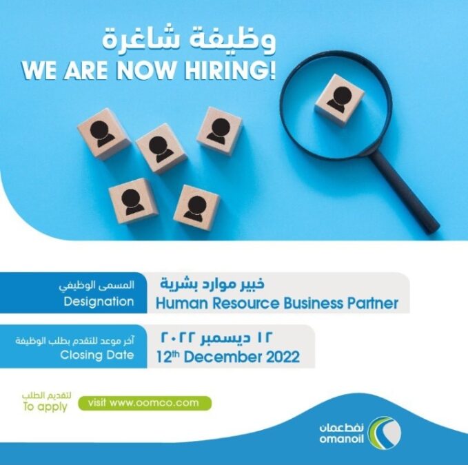 شركة النفط العُمانية للتسويق تعلن وظيفة شاغرة 2 IMG ٢٠٢٢١٢٠٤ ١٦٠٦٥٠
