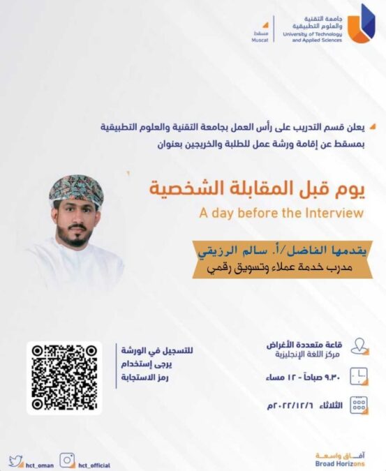 الإعلان عن ورشة عمل للطلبة و الخريجين بجامعة التقنية والعلوم التطبيقية 2 IMG ٢٠٢٢١٢٠٤ ٢٠٢٤٥٦