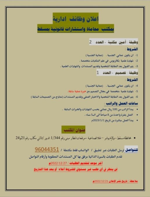 مكتب محاماة واستشارات قانونية يعلن وظائف شاغرة 2 IMG ٢٠٢٢١٢٢٣ ٢٢١٣٥٠