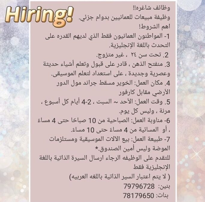 محل لبيع الأدوات الموسيقية في مسقط يعلن وظائف شاغرة 2 IMG ٢٠٢٢١٢٢٤ ١٠٢٠٢٤