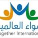 شركة سواء العالمية تعلن وظيفة شاغرة