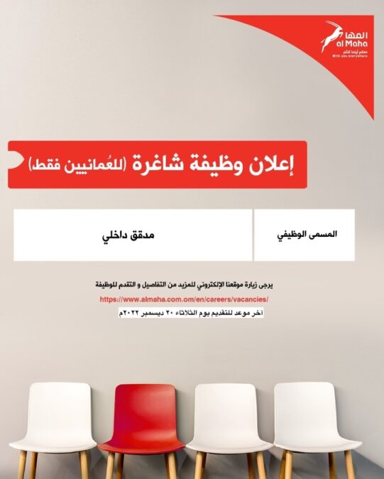 شركة المها لتسويق المنتجات النفطية تعلن وظيفة شاغرة 2 IMG ٢٠٢٢١٢٠٦ ١٦٤٤٣٩