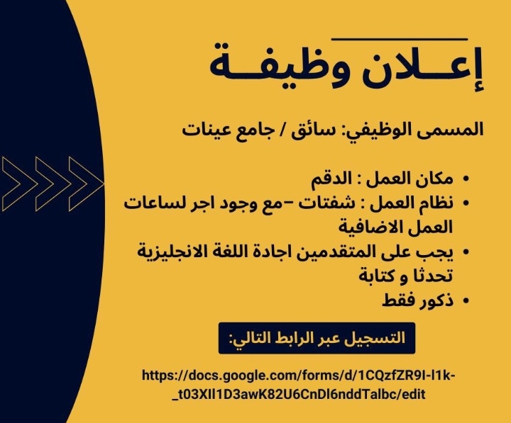 منشأة خاصة في الدقم تعلن وظيفة شاغرة 2 IMG ٢٠٢٢١٢٠٧ ٠٧٤٦٠٧