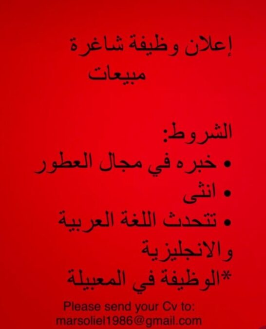 شركة في المعبيلة تعلن وظيفة شاغرة 2 IMG ٢٠٢٢١٢١٢ ٢٢٤٢٠٥