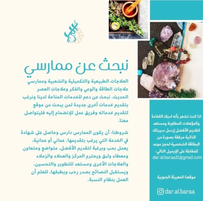 مركز دار البراء في المعبيلة يعلن وظيفة شاغرة 2 IMG ٢٠٢٢١٢١٣ ٠٠٠٣٣٣