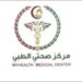 مركز صحتي الطبي يعلن وظائف شاغرة