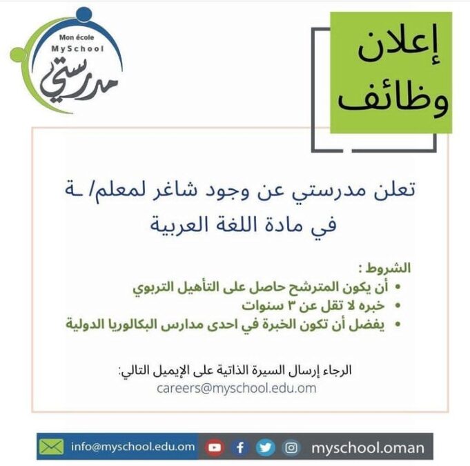 مدرسة مدرستي تعلن وظيفة شاغرة 2 IMG ٢٠٢٢١٢١٣ ٢١٤٤٥٩