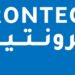 شركة فرونتيك تعلن وظيفة شاغرة