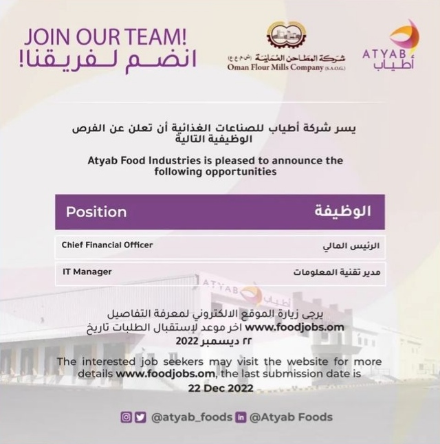 شركة أطياب للصناعات الغذائية تعلن وظيفة شاغرة 2 IMG ٢٠٢٢١٢١٤ ٢٢٠٨٣٩