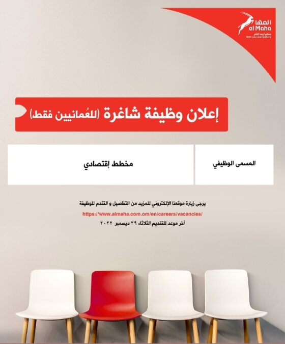 شركة المها لتسويق المنتجات النفطية تعلن وظيفة شاغرة 2 IMG ٢٠٢٢١٢١٥ ٢٠٢٣٢٠