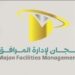 شركة في مجال لإدارة المرافق تعلن وظيفة شاغرة
