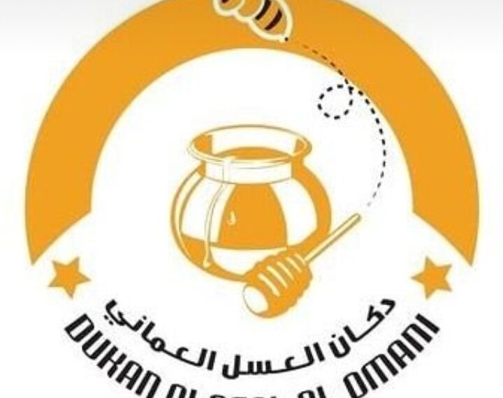 دكان العسل العماني يعلن وظيفة شاغرة 1 دكان العسل العماني يعلن وظيفة شاغرة