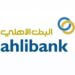 بنك الأهلي يعلن وظيفة شاغرة