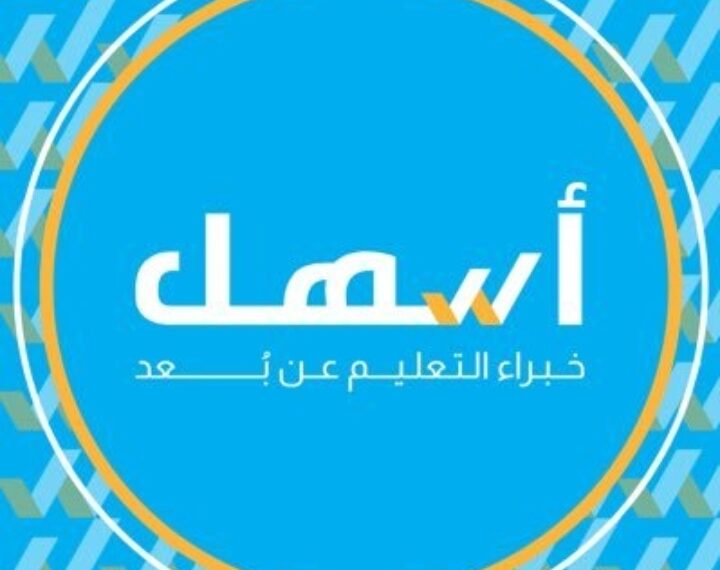 منصة أسهل للتعليم و الأعمال تعلن وظيفة شاغرة 1 منصة أسهل للتعليم و الأعمال تعلن وظيفة شاغرة