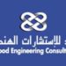 شركة داود للاستشارات الهندسية تعلن وظيفة شاغرة 8 شركة داود للاستشارات الهندسية تعلن وظيفة شاغرة