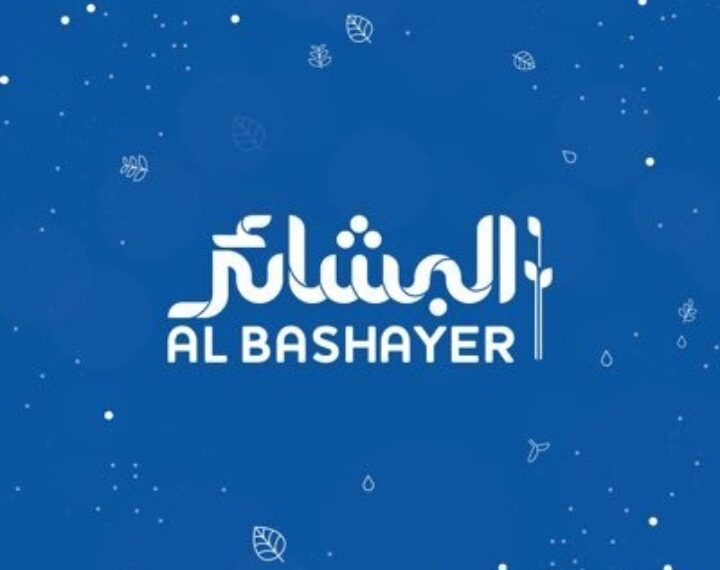 شركة البشائر للحوم تعلن وظائف شاغرة