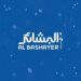 شركة البشائر للحوم تعلن وظائف شاغرة 10 شركة البشائر للحوم تعلن وظائف شاغرة
