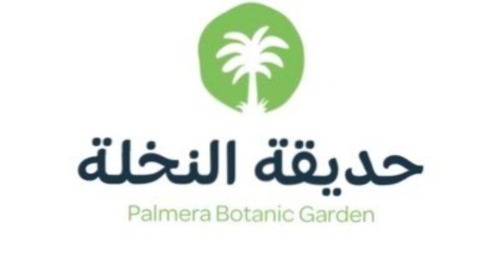 شركة حديقة النخلة تعلن وظيفة شاغرة 1 شركة حديقة النخلة تعلن وظيفة شاغرة