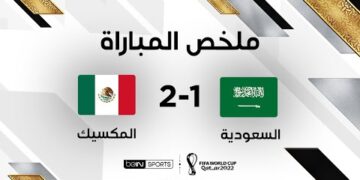 ملخص مباراة السعودية والمكسيك – المكسيك تتفوق على السعودية وتخرج معها من الدور الأول