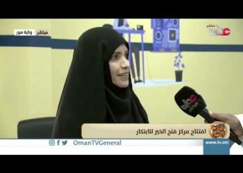 ربط مباشر من ولاية صور بمحافظة جنوب الشرقية للحديث حول افتتاح مركز فتح الخير للابتكار