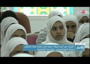 “شركاء من أجل البيئة” ندوة في ولاية ضنك تناقش حماية البيئة وصون مواردها الطبيعية