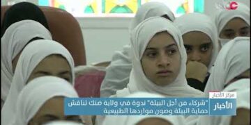 “شركاء من أجل البيئة” ندوة في ولاية ضنك تناقش حماية البيئة وصون مواردها الطبيعية