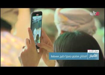 افتتاح منتجع جميرا خليج مسقط